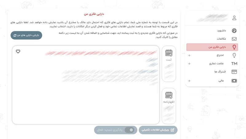 بازیابی اختراع