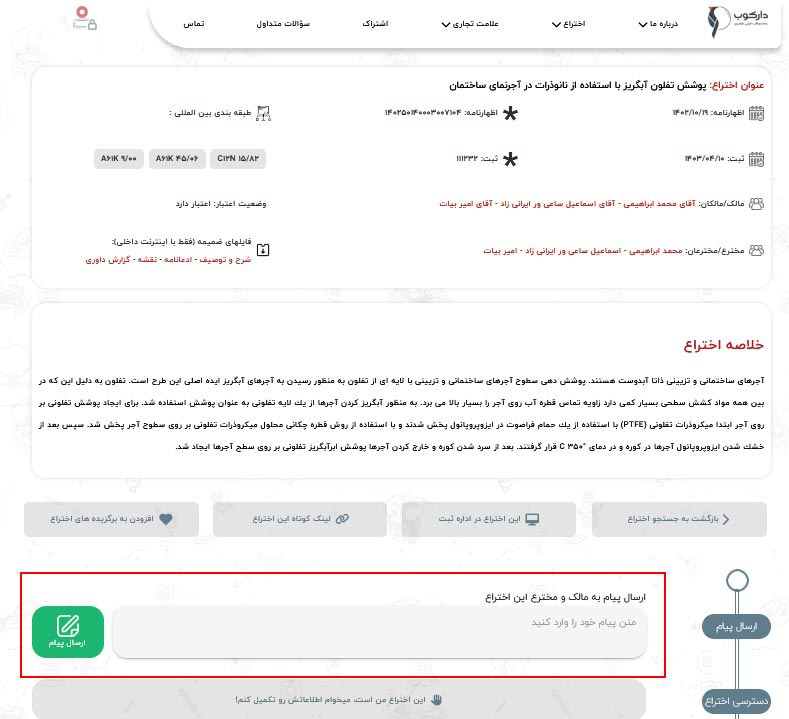 ارسال پیام به مخترع